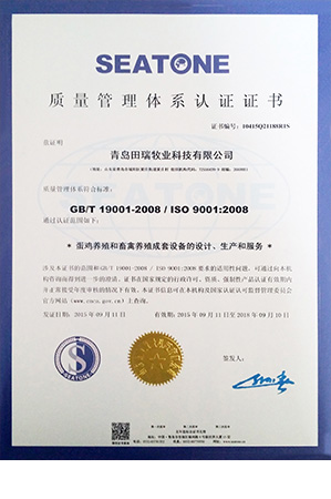 CERTIFICATE Qingdao farming port Layer Cage System Poultry Equipment China Factory Manufacturer Suppliers Exporters