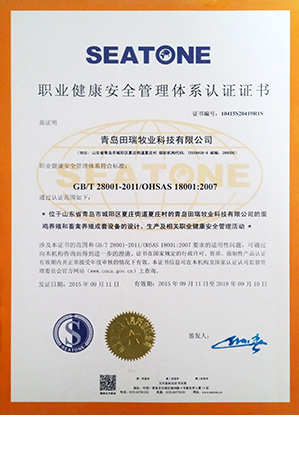 CERTIFICATE Qingdao farming port Layer Cage System Poultry Equipment China Factory Manufacturer Suppliers Exporters